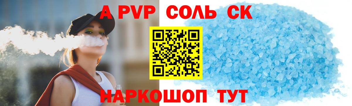 Alpha PVP крисы CK Кореновск