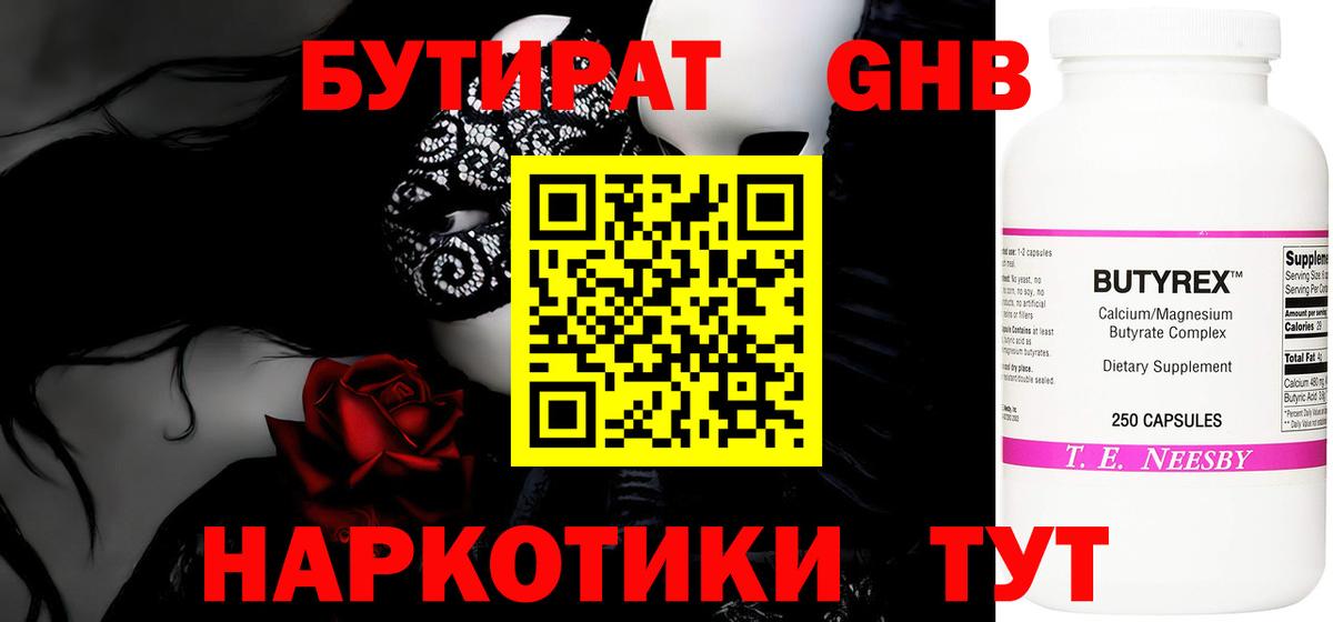 Кореновск  Бутират Butirat  Бутират  Вход с VPN 