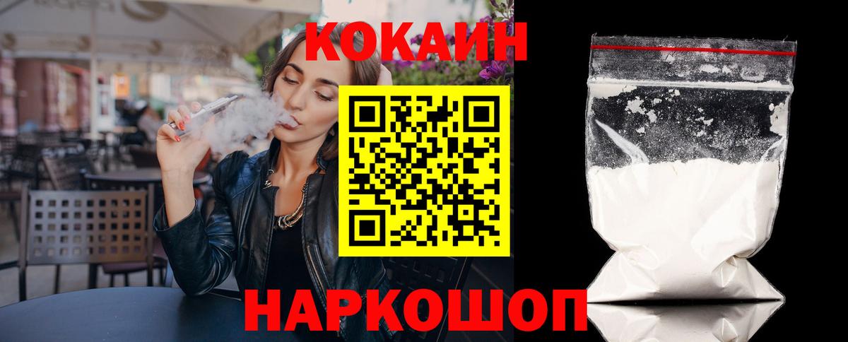 КОКАИН FishScale  Вход с VPN  Кореновск  COCAIN Fish Scale 