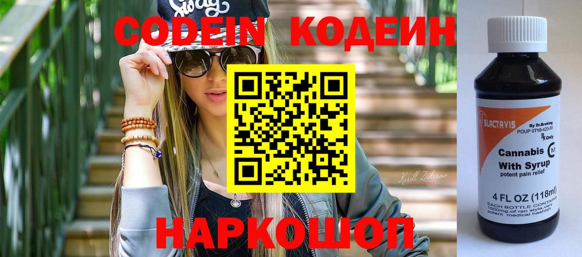 Кодеиновый сироп Lean напиток Lean (лин) Кореновск