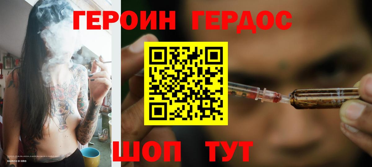ГЕРОИН хмурый Кореновск
