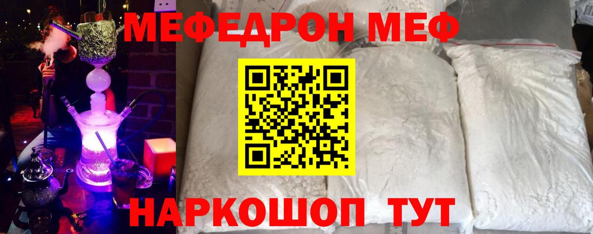 Мефедрон  МЯУ-МЯУ VHQ  Вход с VPN  МЯУ-МЯУ 4 MMC  Кореновск 