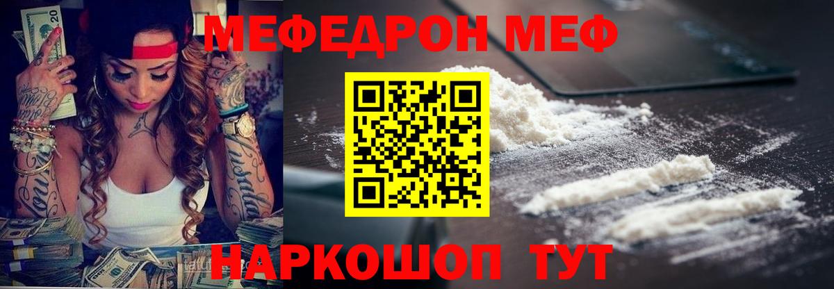 МЕФ кристаллы Кореновск