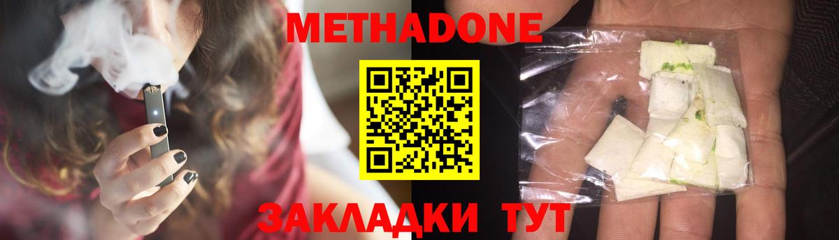МЕТАДОН methadone  Вход с VPN  Кореновск  Метадон VHQ 