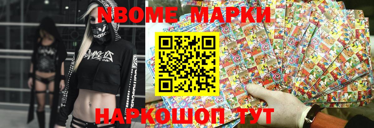 Кореновск  Марки NBOMe 1,8мг  Вход с VPN  Марки NBOMe 1,8мг 